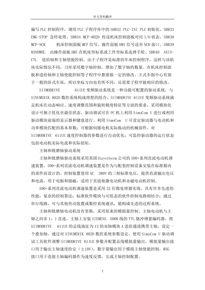 数控立式车削中心数控化改造--中文翻译NC_第2页