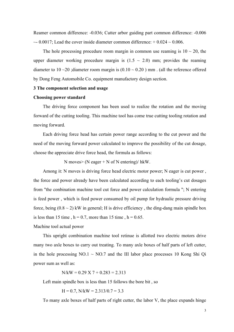 立式轴承座钻孔组合机床设计-外文文献_第3页