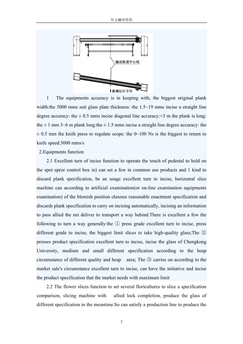 机电一体化全自动横切机-外文文献_第2页