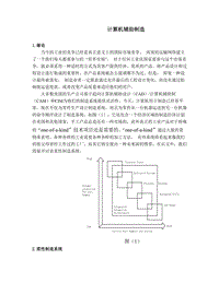 計(jì)算機(jī)輔助制造--中文翻譯