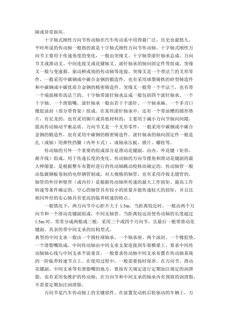 传动轴简介-中文翻译_第2页
