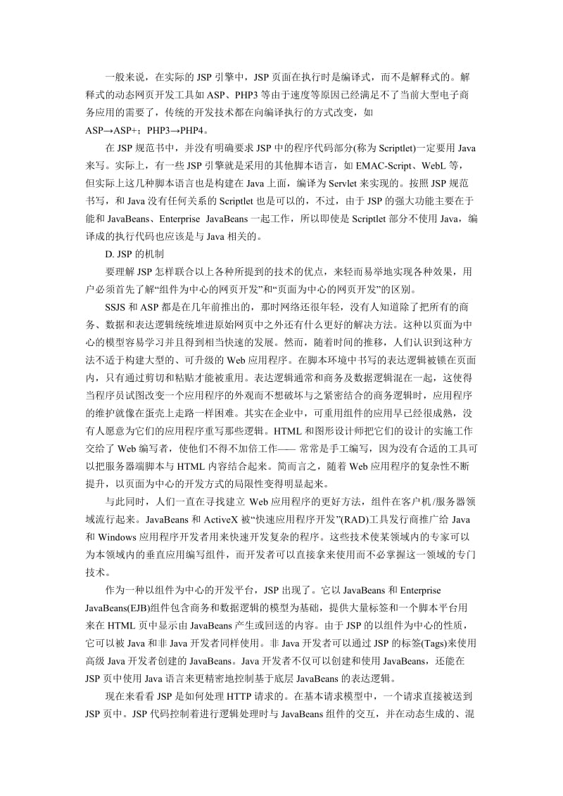 JSP技术发展史-中文翻译_第3页
