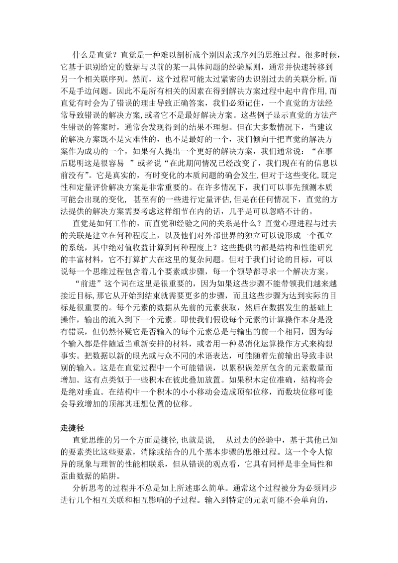 工业工程革命-中文翻译_第2页
