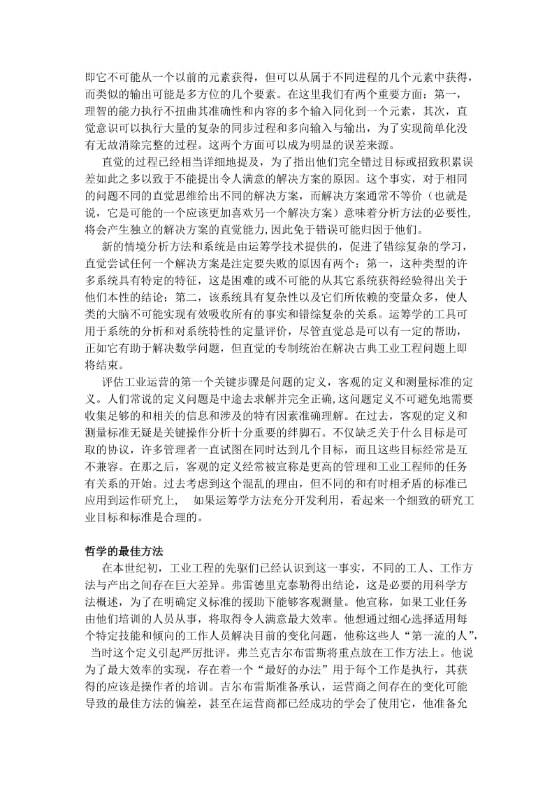工业工程革命-中文翻译_第3页