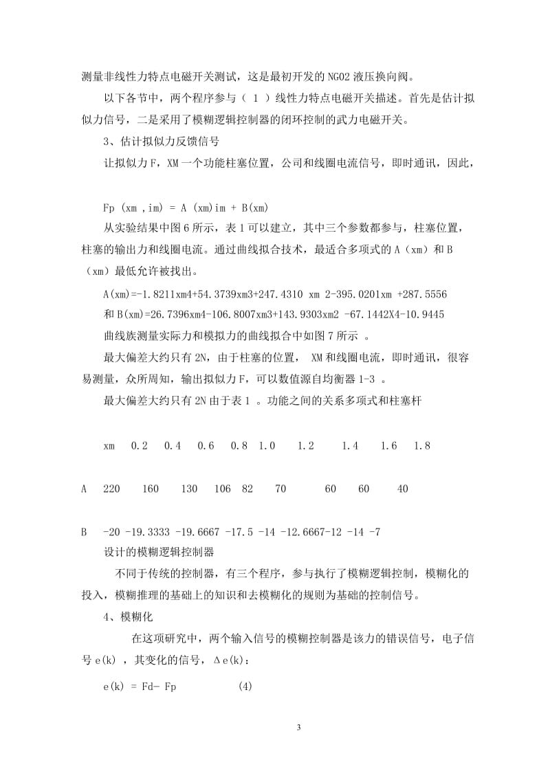 发展的一个非传统的电液比例阀模糊逻辑控制油压机-中文翻译_第3页
