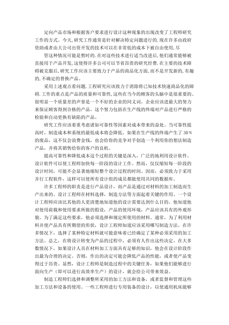 信息时代的机械工程及工程师在机械行业的应用-中文翻译_第2页