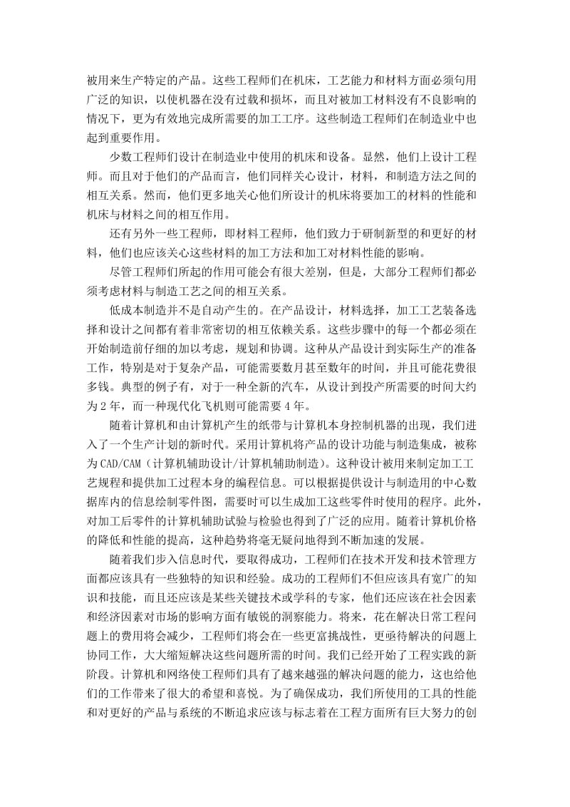 信息时代的机械工程及工程师在机械行业的应用-中文翻译_第3页