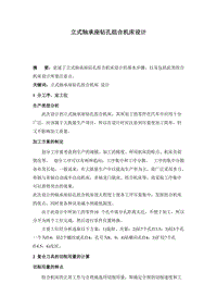 立式軸承座鉆孔組合機床設計-中文翻譯