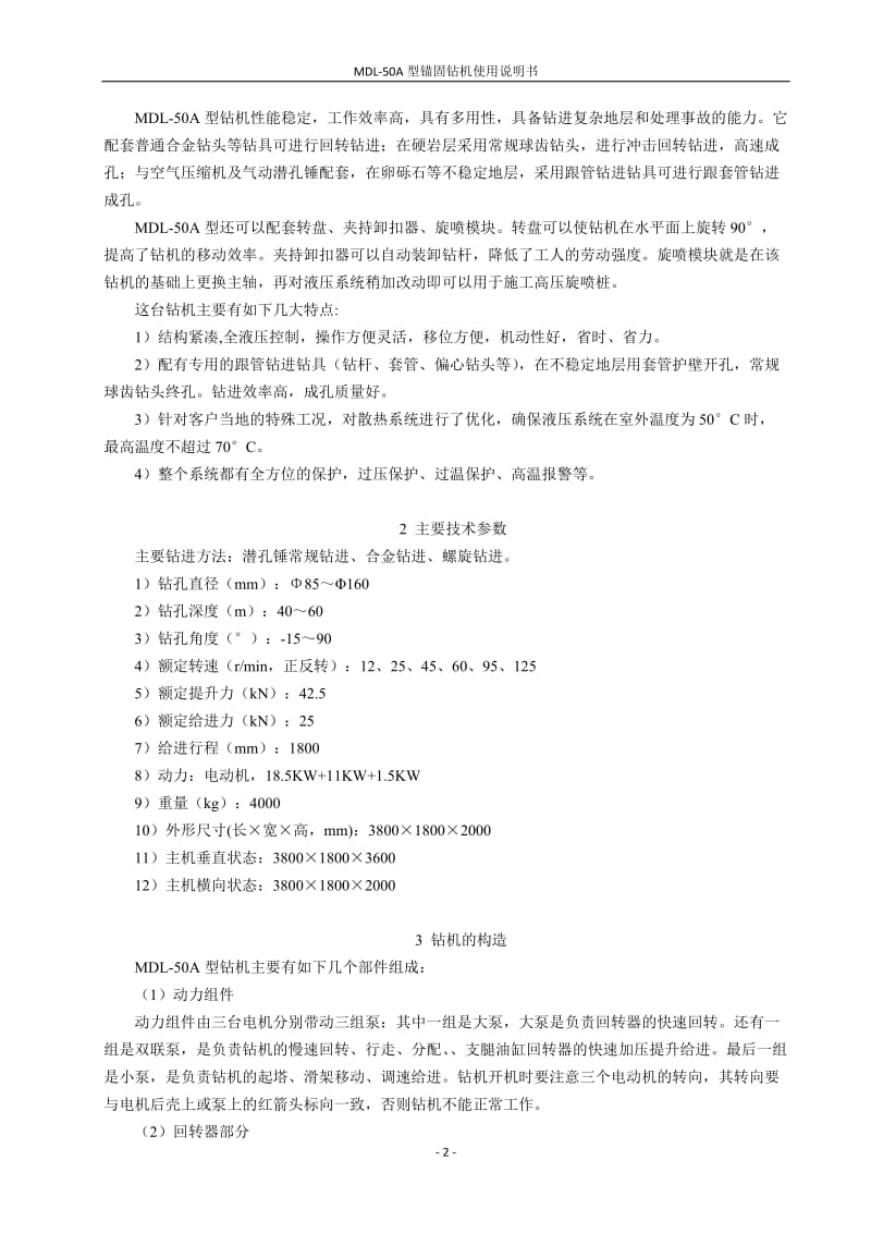 MDL-50A型锚固钻机使用说明-中文翻译_第2页