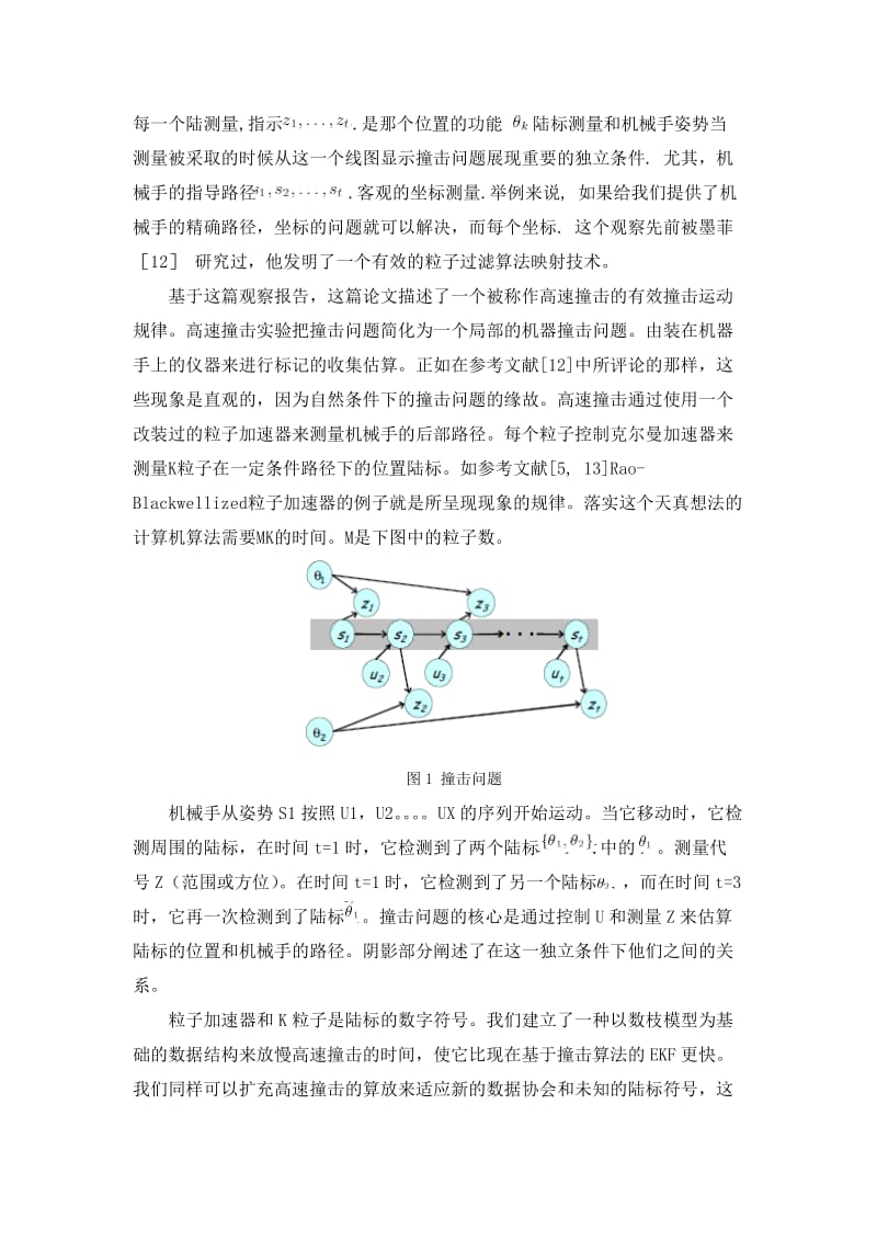 高速撞击：局部映射问题的解决方法-中文翻译_第2页