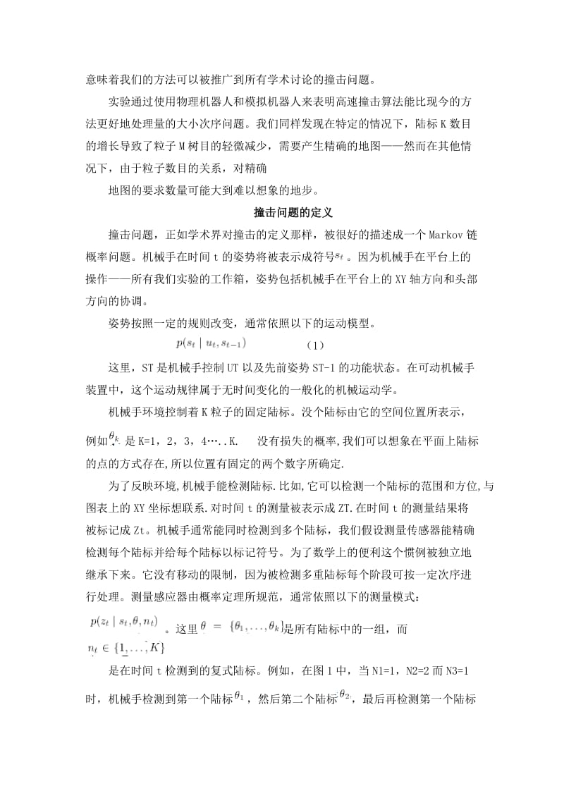 高速撞击：局部映射问题的解决方法-中文翻译_第3页