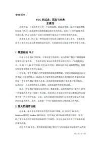 PLC的过去、现在与未来-中文翻译