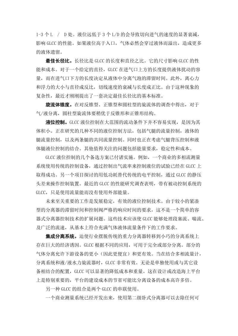 【期刊】紧凑型管柱状气液旋流分离器技术目前的发展状况-中文翻译_第3页