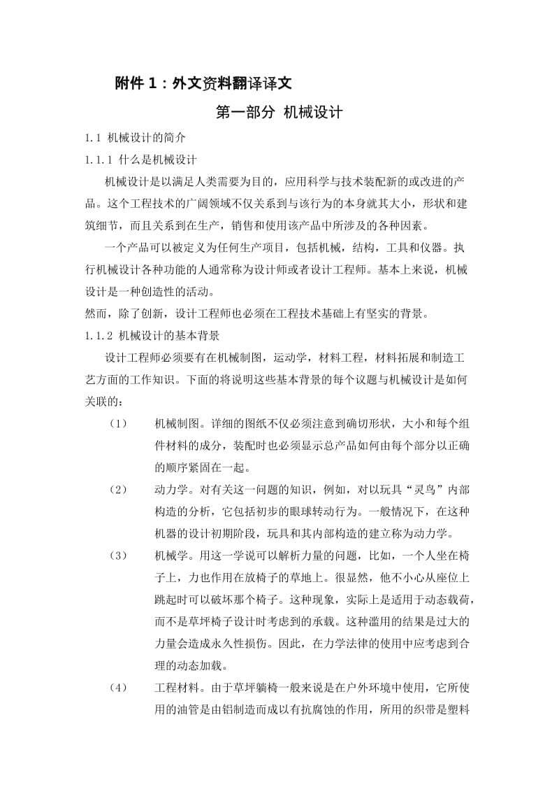 机械设计-中文翻译_第1页