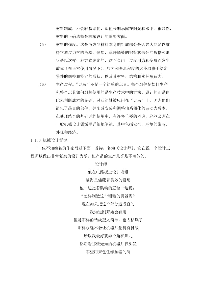 机械设计-中文翻译_第2页
