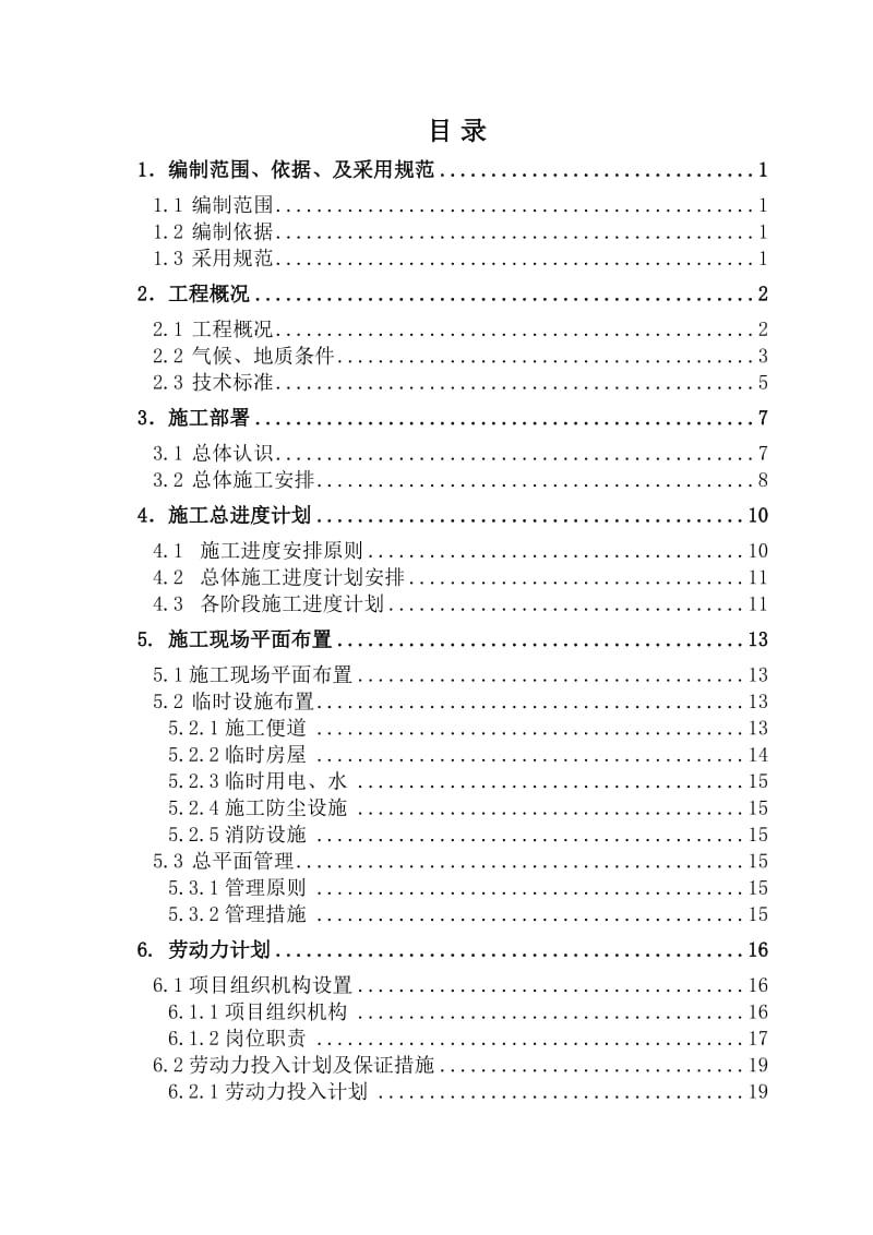 津港高速公路工程2标段施工组织设计_第1页