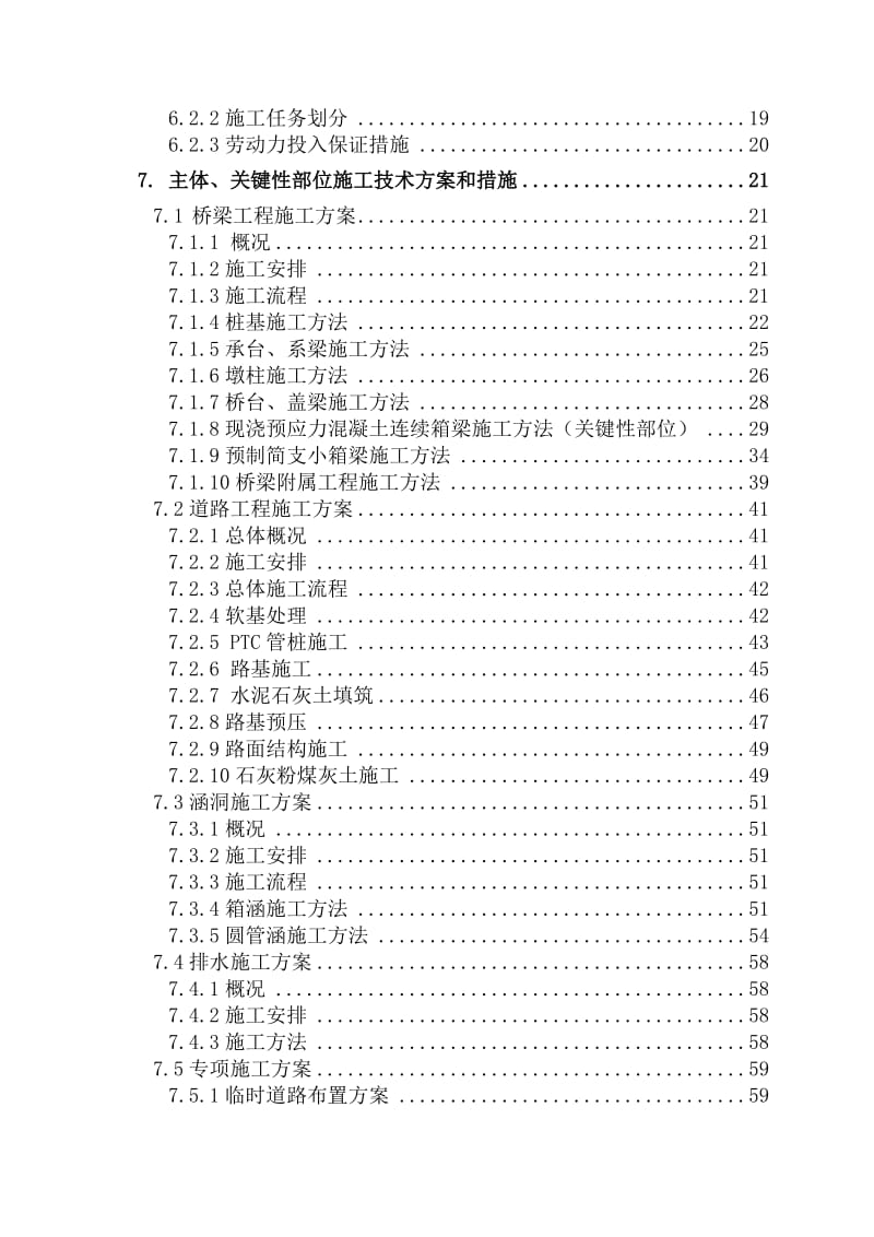 津港高速公路工程2标段施工组织设计_第2页