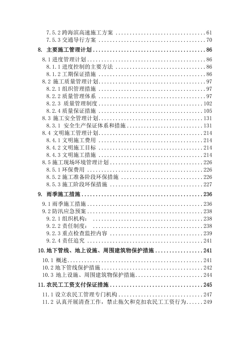 津港高速公路工程2标段施工组织设计_第3页