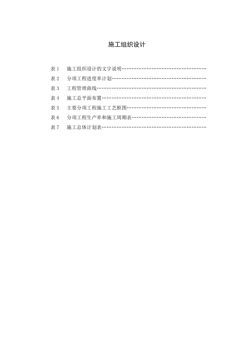 广州至河源高速公路广州段施工组织设计_第1页