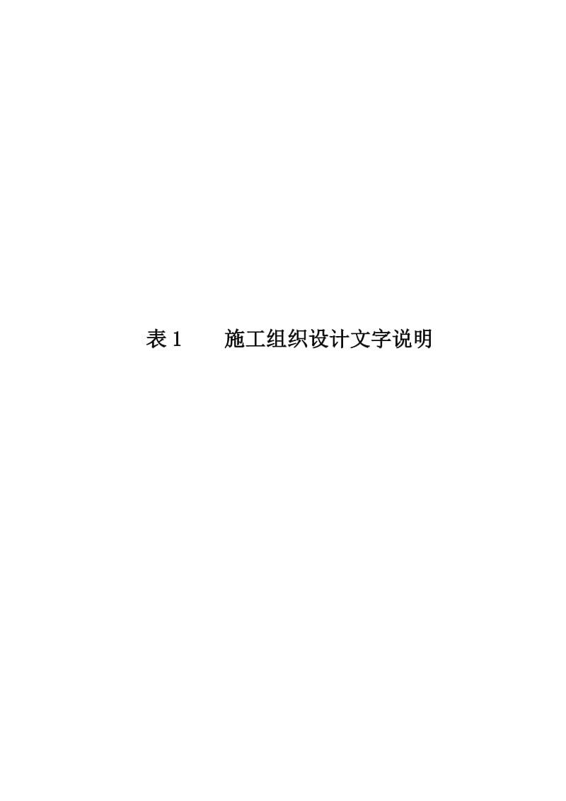 广州至河源高速公路广州段施工组织设计_第2页