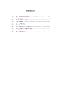 廣州至河源高速公路廣州段施工組織設計