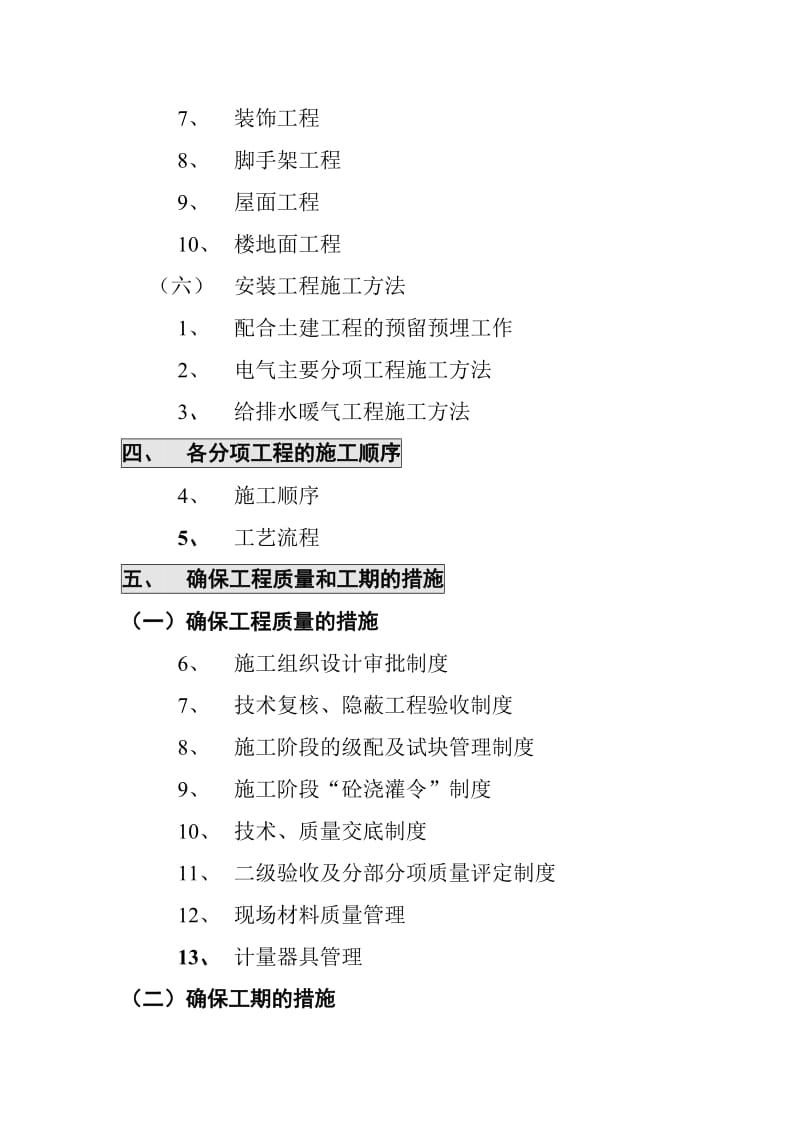 高速公路平顶山收费站、监控所、养护工区房建工程施工组织设计_第2页