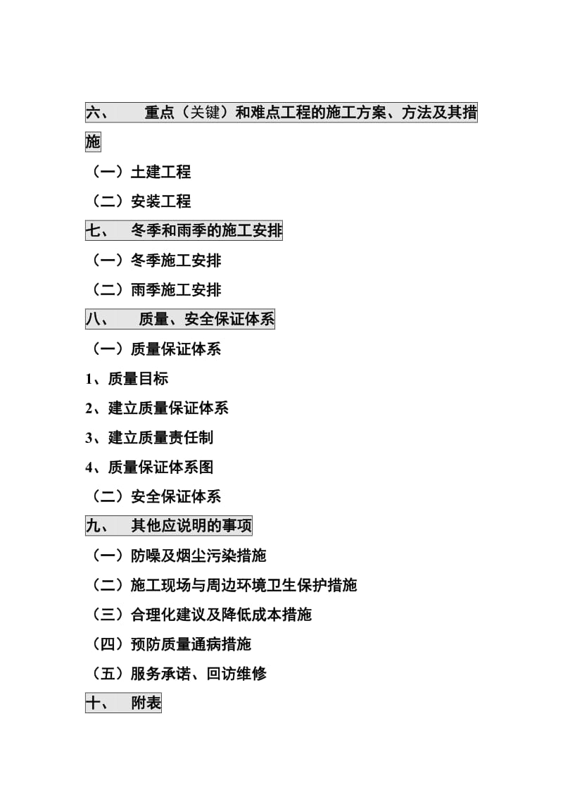 高速公路平顶山收费站、监控所、养护工区房建工程施工组织设计_第3页