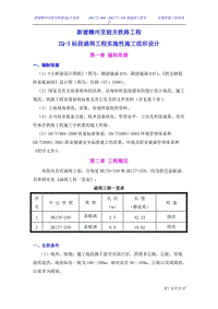 新建贛州至韶關(guān)鐵路工程ZQ-3標(biāo)段涵洞工程實(shí)施性施工組織設(shè)計(jì)