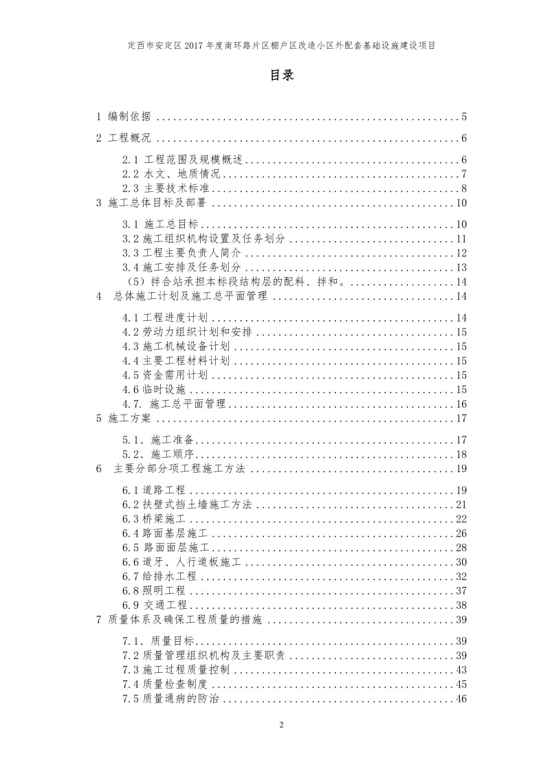 定西市安定区2017年度南环路片区棚户区改造小区外配套基础设施建设项目施工组织设计_第2页