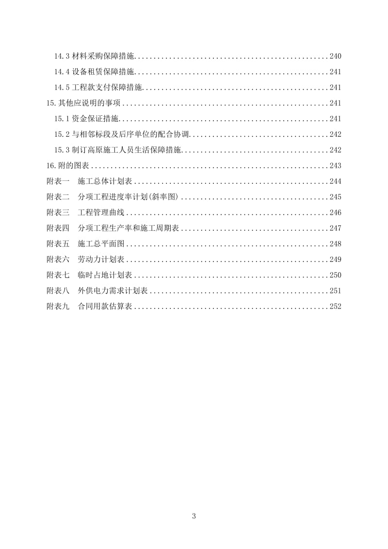 西宁市多巴镇扎麻隆至倒淌河公路工程施工组织设计_第3页