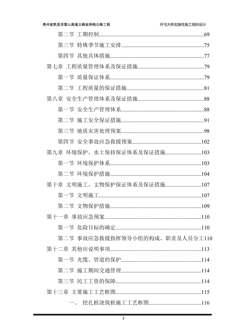 贵州省凯里至雷山高速公路延伸线公路工程开屯大桥实施性施工组织设计_第2页