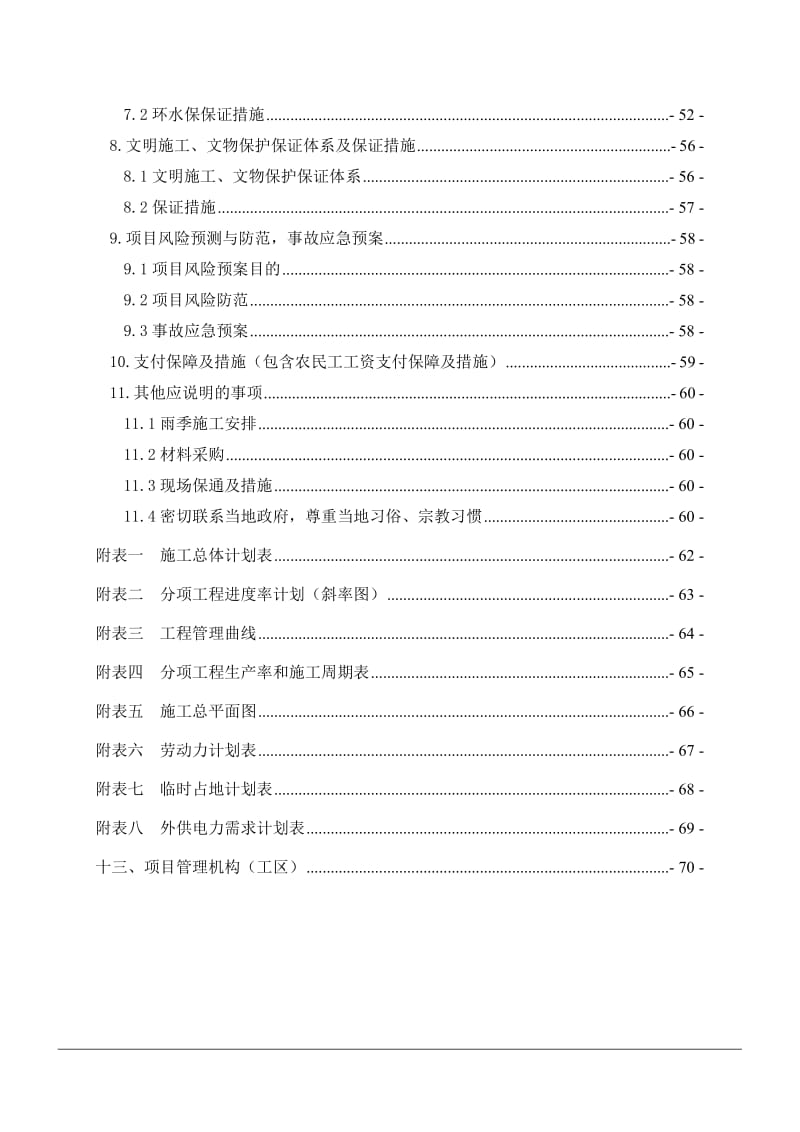 高速公路施工组织设计_第2页