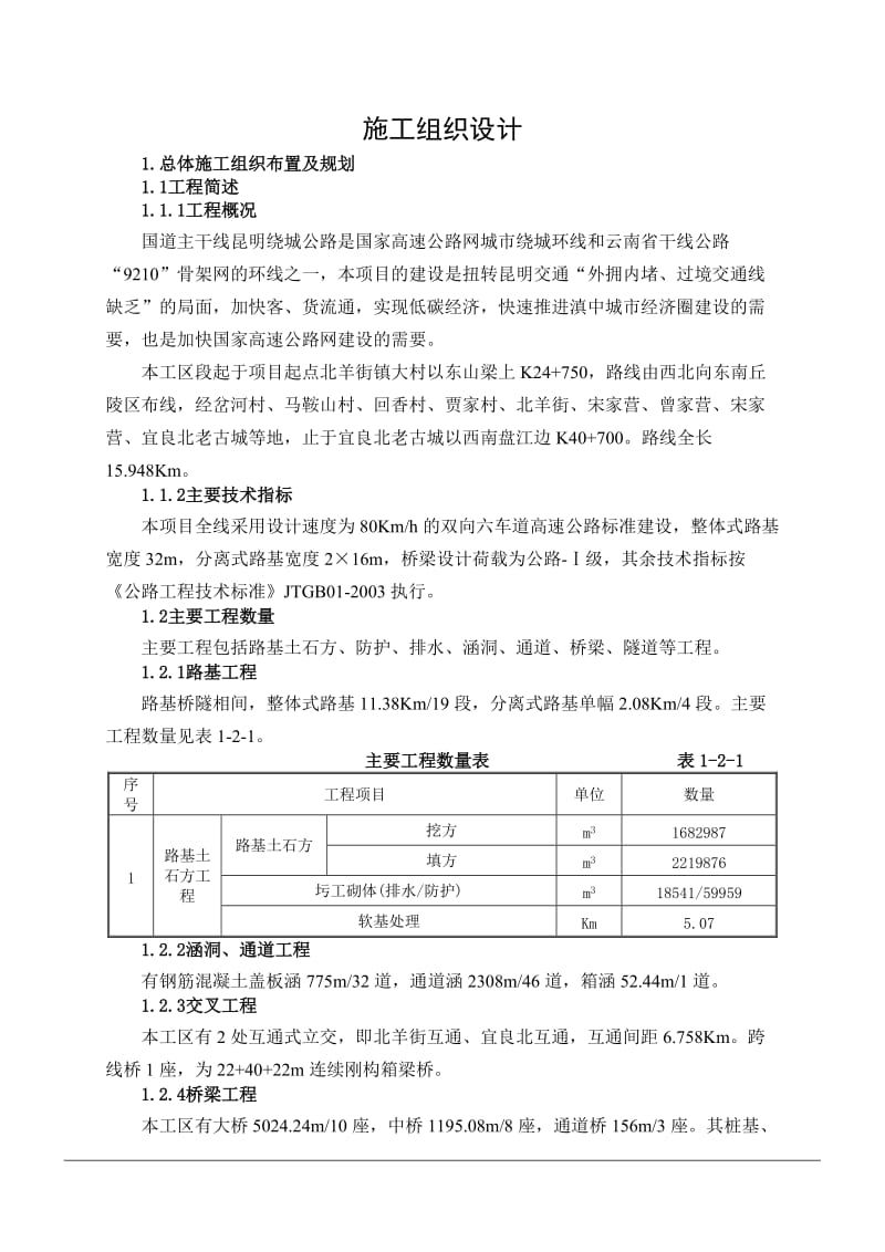 高速公路施工组织设计_第3页