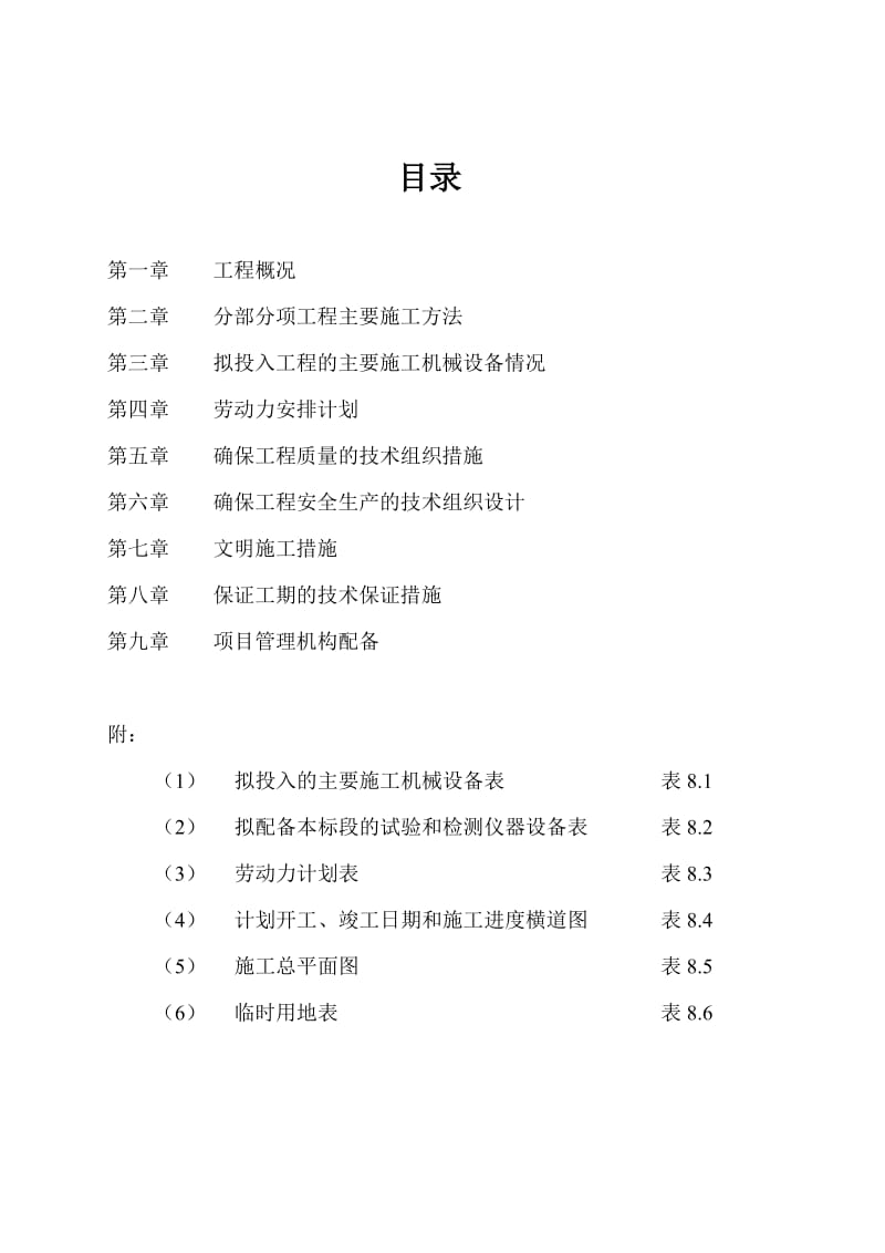 工业园区道路工程施工组织设计_第2页