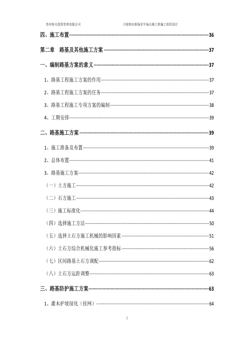 六枝特区新场至牛场公路工程施工组织设计_第3页