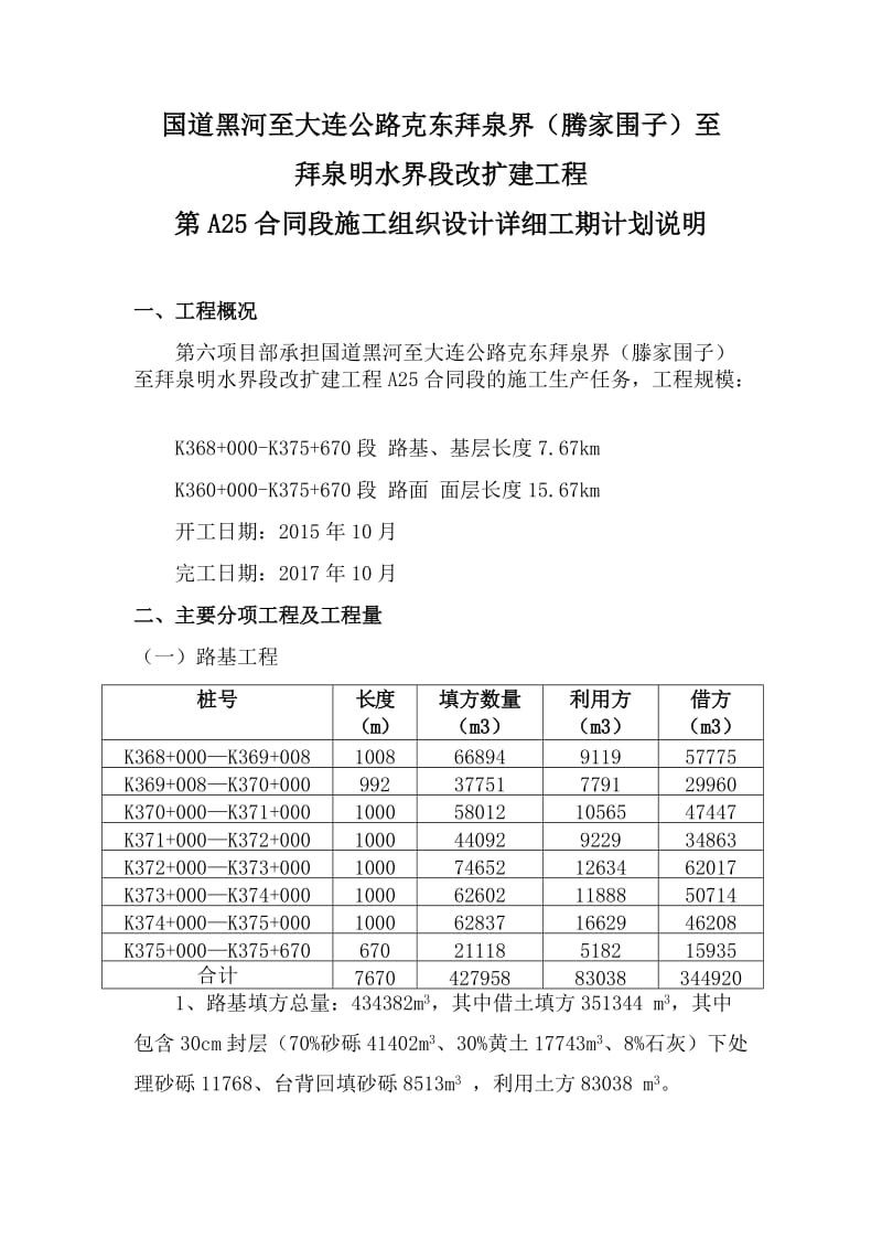 国道黑河至大连公路克东拜泉界（腾家围子）至拜泉明水界段改扩建工程第A25合同段施工组织设计详细工期计划说明_第2页