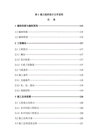 蘭州至臨洮高速公路施工組織設(shè)計(jì)