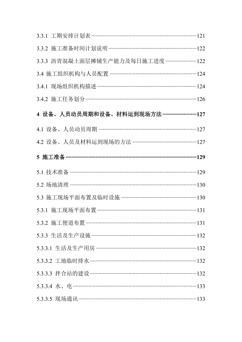 兰州至临洮高速公路施工组织设计_第2页