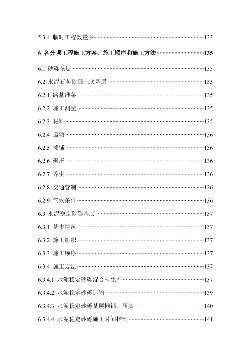 兰州至临洮高速公路施工组织设计_第3页