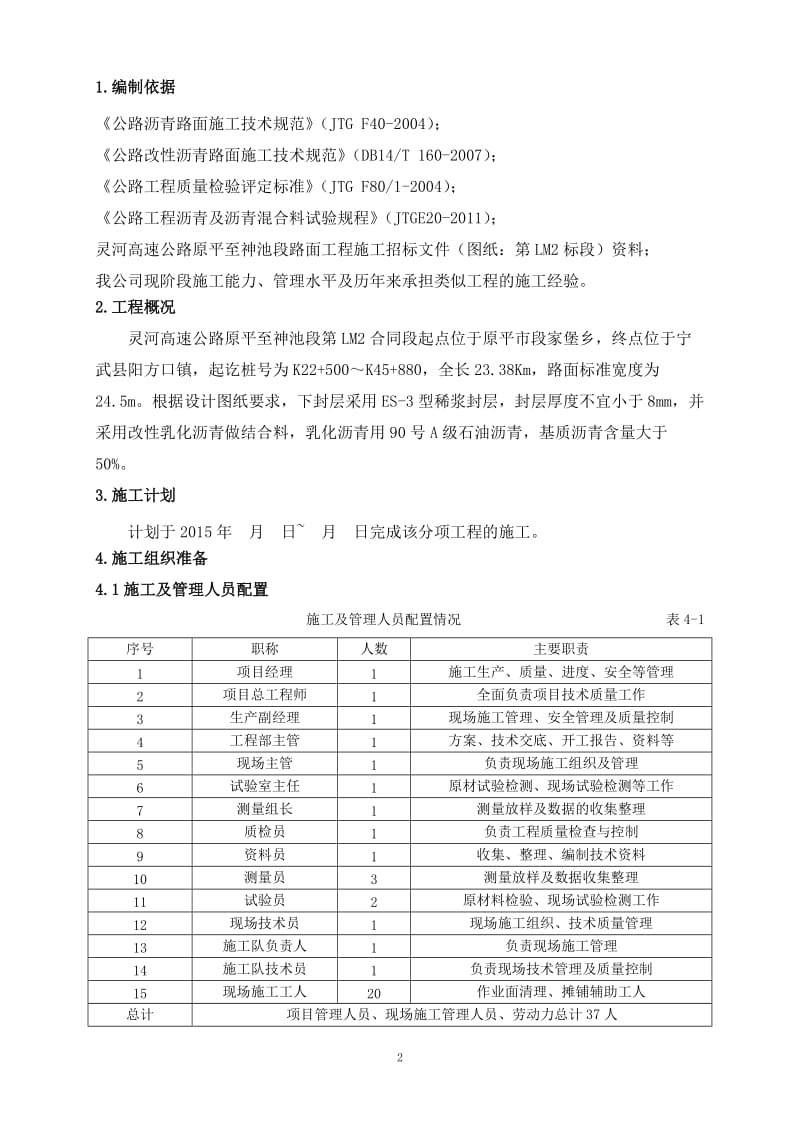 灵河高速公路原平至神池段路面工程施工组织设计_第2页