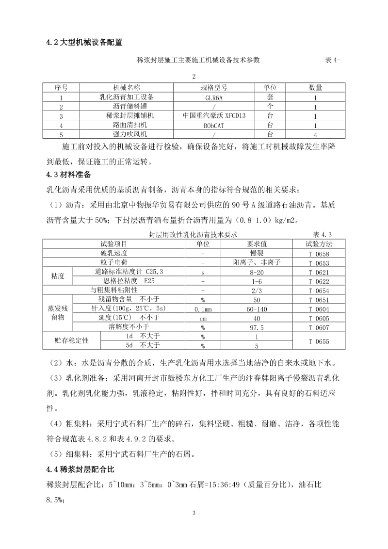 灵河高速公路原平至神池段路面工程施工组织设计_第3页