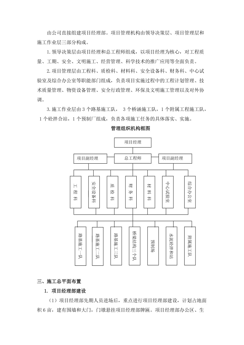 承张高速公路第TJ8标段施工组织设计_第2页