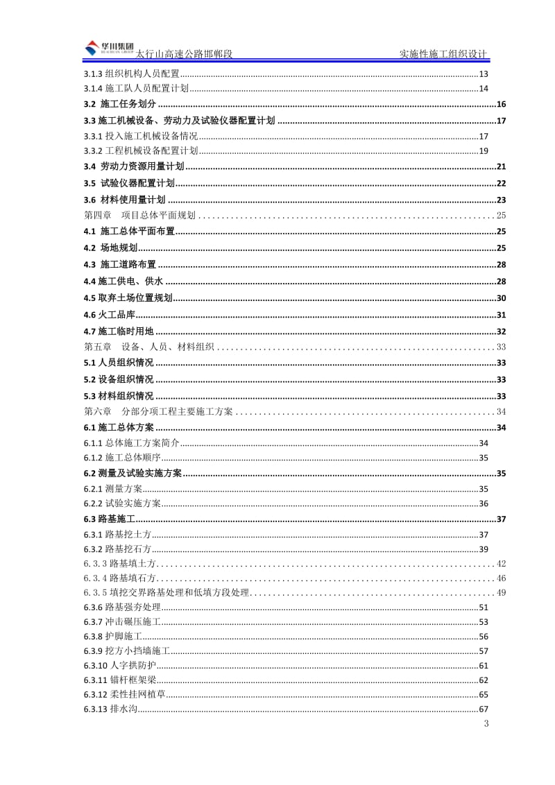 河北省太行山高速公路邯郸段第六标段实施性施工组织设计_第3页