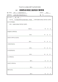 平文高速公路平遠(yuǎn)至老回龍段2合同段實(shí)施性施工組織設(shè)計(jì)