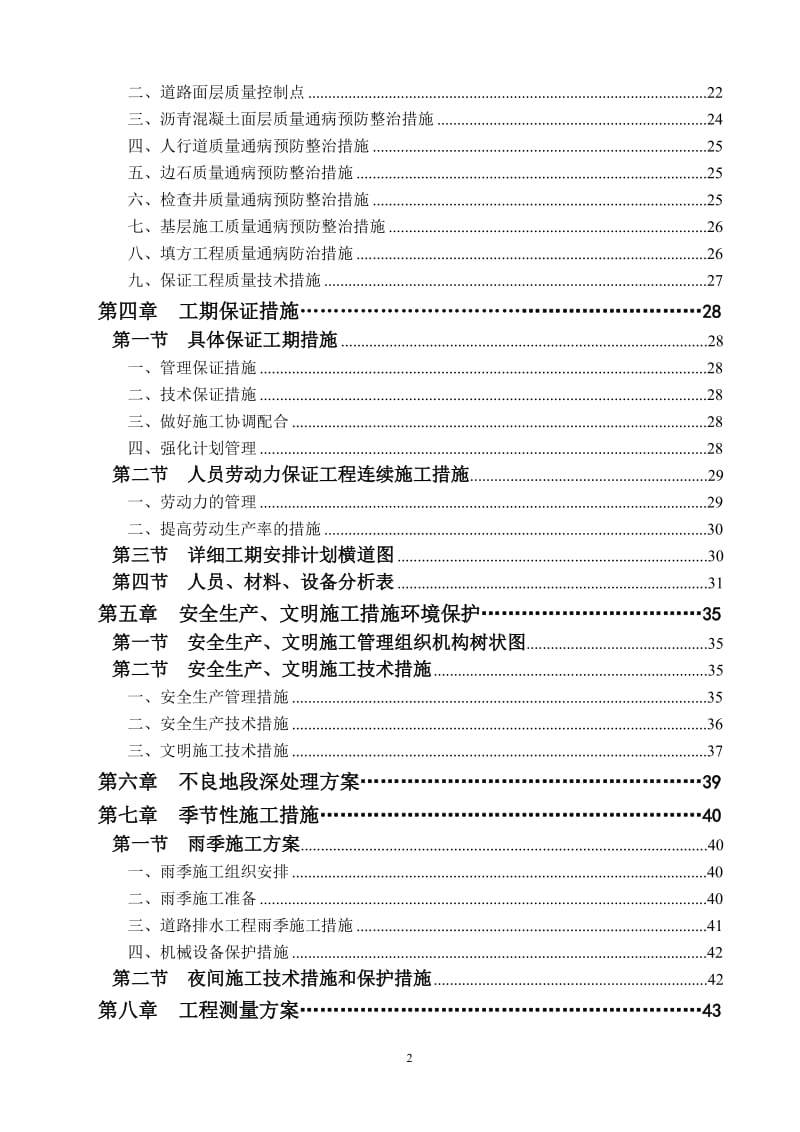 哈尔滨市平湖路、新江桥街拓宽改造工程（第一标段）施工组织设计_第3页