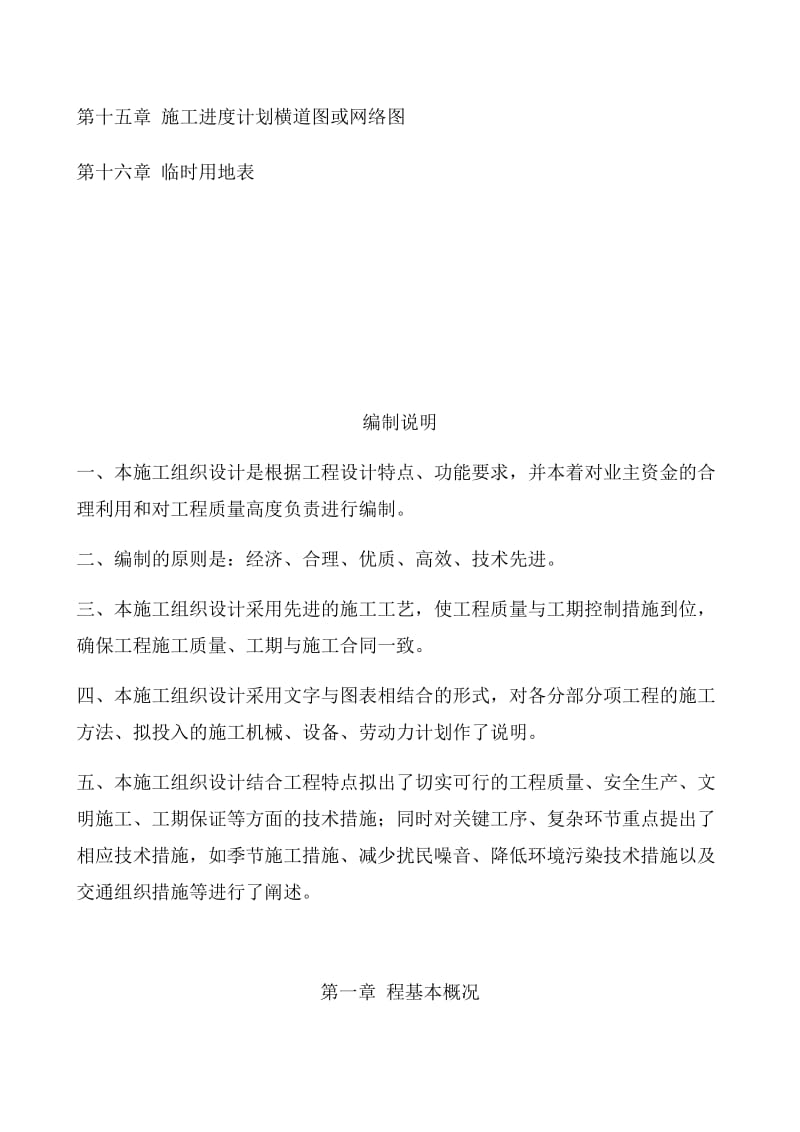 长春市维管中心市政道路大中修工程（第一批第9标段）施工组织设计_第2页