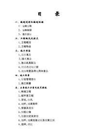 諸永高速公路金華段（磐安）K100+891~K101+394段滑坡防護(hù)工程施工組織設(shè)計(jì)