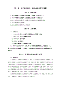 芒市華僑糖廠至四岔路公路工程第1標(biāo)段施工組織設(shè)計