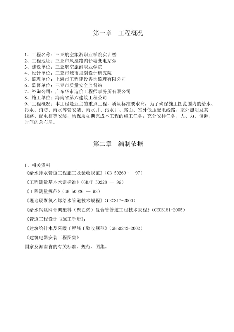 三亚航空旅游职业学院实训综合楼室外管网及道路施工组织设计_第2页