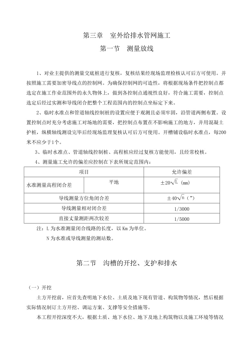 三亚航空旅游职业学院实训综合楼室外管网及道路施工组织设计_第3页